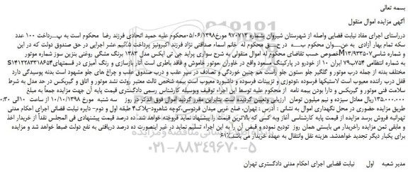 مزایده، مزایده فروش خودرو سواری پراید جی تی ایکس مدل 1383 برنگ مشگی روغنی بنزین سوز