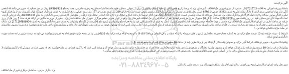 مزایده، مزایده فروش 6 دانگ پلاک ثبتی به شماره 16382 فرعی از 6556 اصلی