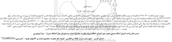 مزایده، مزایده فروش کپسول گاز - کپسول اکسیژن - توری مرغی وغیره....