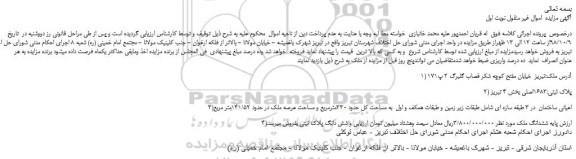 مزایده، مزایده فروش ملک 