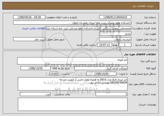 استعلام متر لیزری