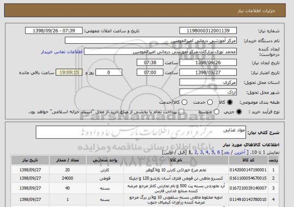 استعلام مواد غذایی