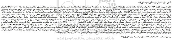 مزایده، مزایده فروش یکدستگاه آپارتمان مسکونی 