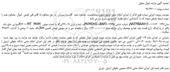 مزایده، مزایده فروش خودرو سواری هاج بک  X22 – MT  MVM 