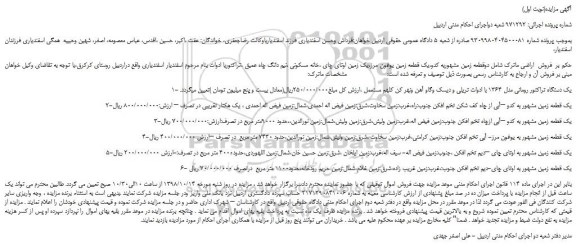 مزایده، مزایده فروش یک دستگاه تراکتور رومانی مدل 1364 با ادوات تریلی و... 