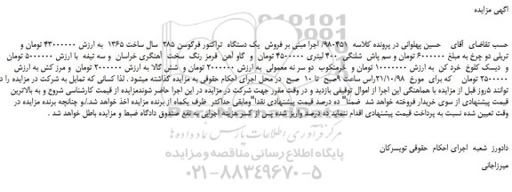 مزایده، مزایده فروش یک دستگاه تراکتور فرگوسن 285