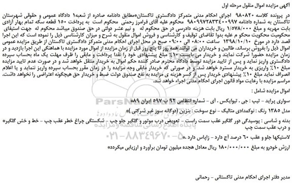مزایده، مزایده فروش خودرو سواری پراید - تیپ : جی . تیوایکس . آی