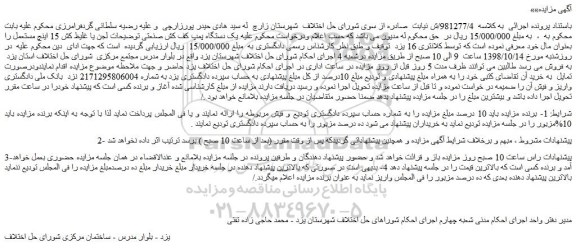مزایده، مزایده فروش یک دستگاه پمپ کف کش صنعتی