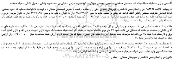 مزایده، مزایده فروش ملک 