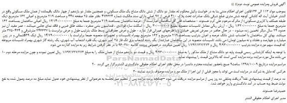 مزایده، مزایده فروش مقدار دو دانگ از شش دانگ مشاع یک ملک مسکونی -نوبت دوم