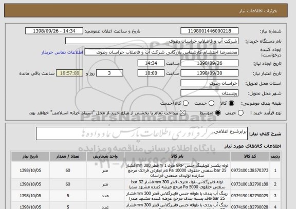 استعلام برابرشرح اعلامی