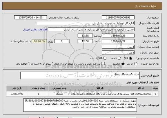 استعلام خرید پکیج شوفاژ دیواری