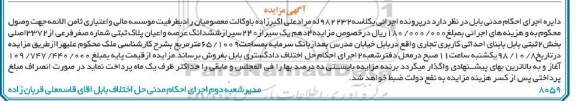 آگهی مزایده مزایده 4 دهم یک سیر از 240 سیر عرصه و اعیان 