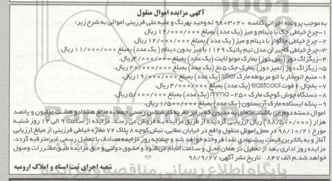 مزایده فروش چرخ خیاطی ، زیگزاگ دوز (پس دوز)....