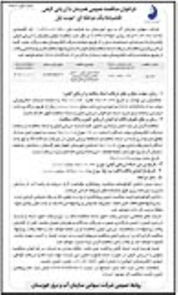 فراخوان مناقصه عمومی , فراخوان مناقصه احداث مخزن بتنی 5000 متر مکعبی و حصار پیرامونی