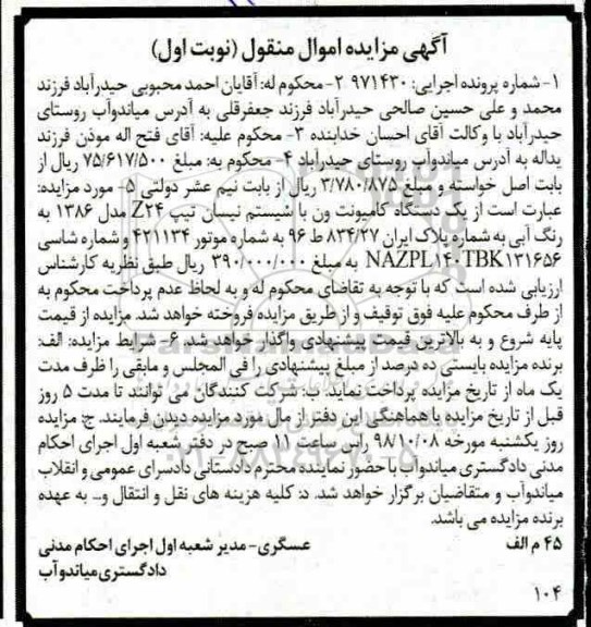 مزایده, مزایده یک دستگاه کامیونت ون تیپ z24 مدل 86
