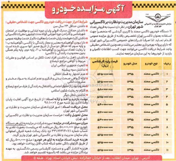 مزایده, مزایده خودرو