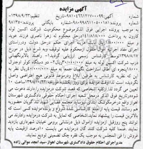 آگهی مزایده,مزایده راهبند بالابر نگهبانی و ... 