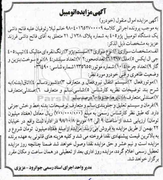 مزایده, مزایده اتومبیل پژو 405