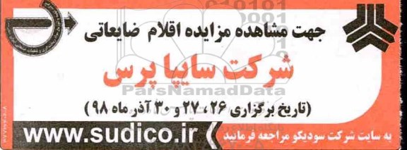 مزایده، مزایده اقلام ضایعاتی