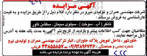 مزایده, مزایده فروش اقلام 