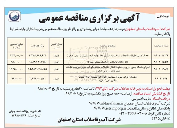 مناقصه عمومی , مناقصه حصارکشی اطراف و احداث ساختمان اداری و ...