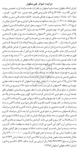 آگهی مزایده مزایده فروش 7.762 حبه مشاع از 72 حبه ششدانگ ملکی