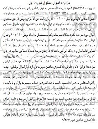 مزایده، مزایده یک دستگاه شیرینگ بک