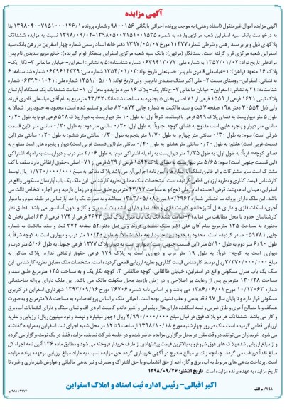 آگهی مزایده مزایده ششدانگ یک دستگاه آپارتمان پلاک ثبتی 1621 فرعی