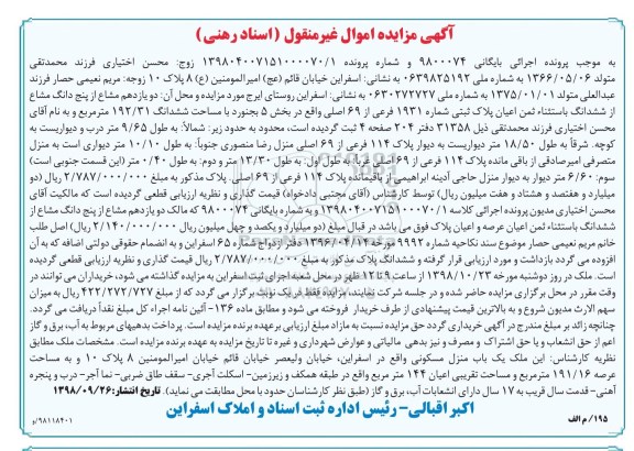 آگهی مزایده مزایده دو یازدهم مشاع از پنج دانگ مشاع از ششدانگ