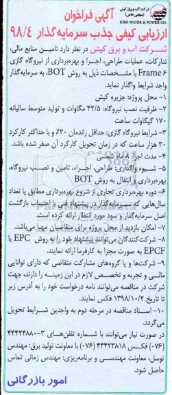 مناقصه , مناقصه اجرا و بهره برداری از نیروگاه گازی frame 6 