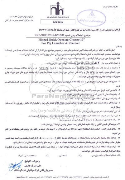 استعلام، استعلامHinged Quick Opening Closure 10 