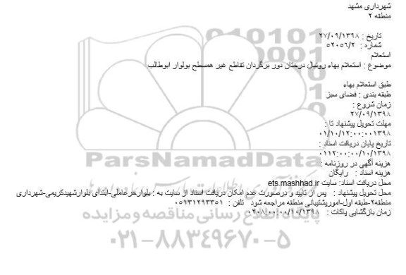 استعلام, استعلام بهاء روتبال درختان دور برگردان تقاطع غیر همسطح