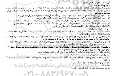 آگهی مناقصه عمومی تک مرحله ای، مناقصه خرید سرور