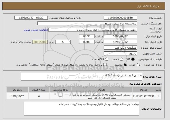 استعلام صندلی کارمندی نیلپر مدل sk740