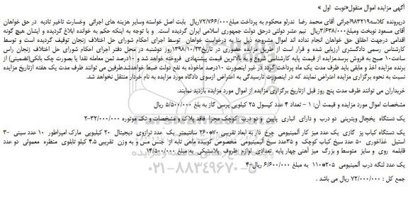 مزایده، مزایده فروش تعداد 4 عدد کپسول 25 کیلویی پرسی گاز  و...