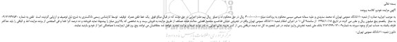 مزایده، مزایده فروش خط تلفن همراه 