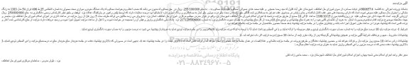 مزایده، مزایده فروش یک دستگاه خودرو سواری سمند معمولی