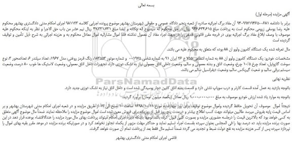 مزایده، مزایده فروش یک دستگاه کامیون ولوو ان 88
