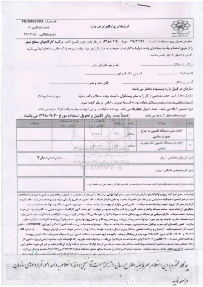 استعلام بها, استعلام بها اجاره ماشین آلات