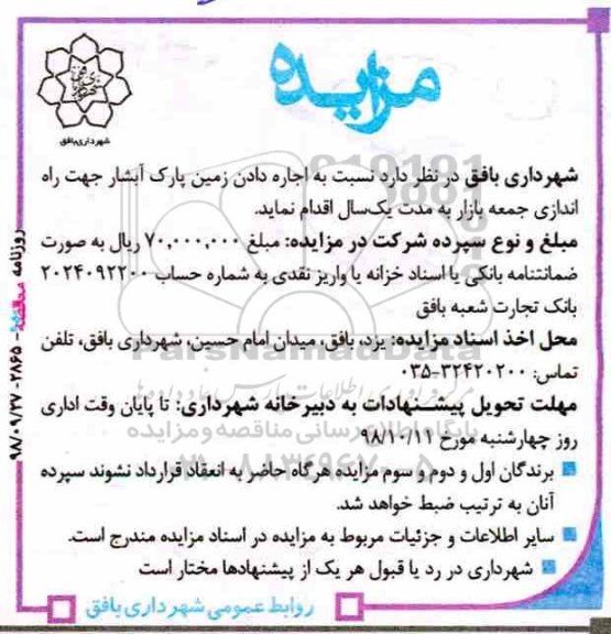 مزایده ، مزایده اجاره دادن زمین پارک
