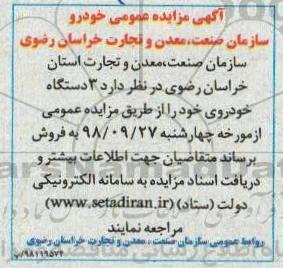 مزایده , مزایده 3 دستگاه خودرو