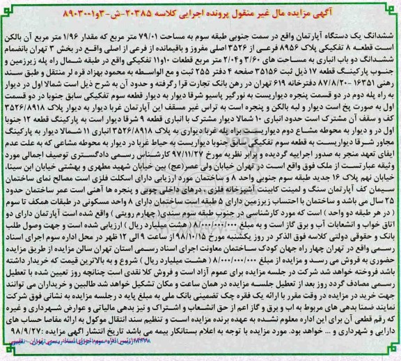 آگهی مزایده مزایده ششدانگ یک دستگاه آپارتمان 79.01 متر