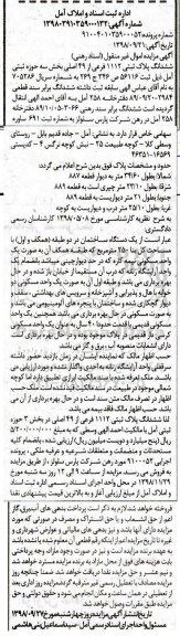 آگهی مزایده مزایده ششدانگ پلاک ثبتی 1112 فرعی از 49 اصلی