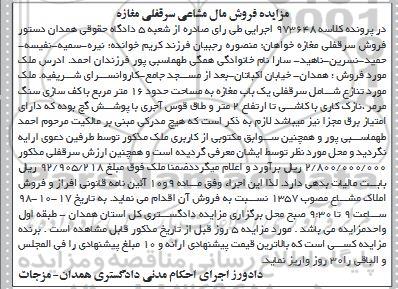 آگهی مزایده مزایده سرقفلی یکباب مغازه 16 مترمربع