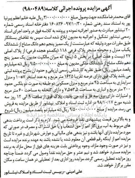 آگهی مزایده ,مزایده یک ممیز پنجم دهم دانگ مشاع منزل 