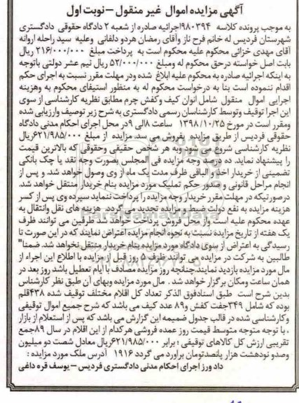 آگهی مزایده ، مزایده انواع کیف و کفش چرم