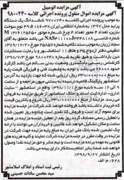 مزایده، مزایده یک دستگاه پراید