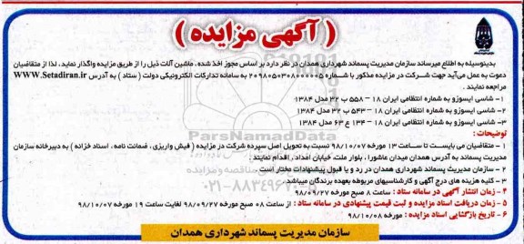 مزایده عمومی، مزایده واگذاری ماشین آلات