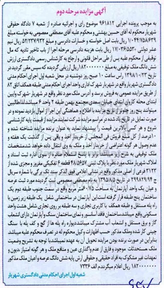 آگهی مزایده مزایده پلاک ثبتی 48.5657 قطعه 6 تفکیکی مرحله دوم